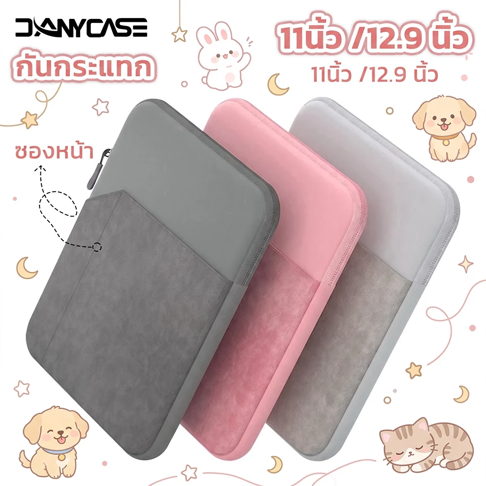 กระเป๋าแท็บเล็ตกันกระแทก 11 นิ้ว 12.9-13.3 นิ้ว สำหรับ iPad ไอแพด Samsung Xiaomi Huawei ได้ มีช่องเก็บของ