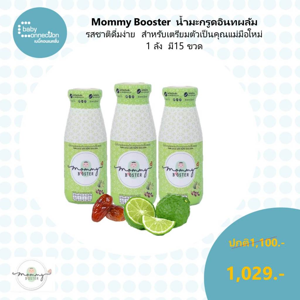(กดคูปองร้านลดเพิ่มอีก)พร้อมส่ง🛵 มีโค้ดร้านลดเพิ่ม🛵Mommy Booster น้ำมะกรูดอินทผลัม  15 ขวด และ นำ้หัวปลีคละรส 15 ขวด