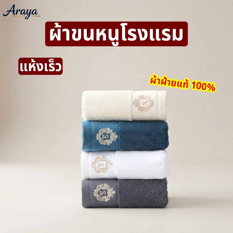 ผ้าเช็ดตัว Face/Hand Towel 34*74cm ผ้าเช็ดผม นุ่มสบาย ซึมน้ำได้ดีเยี่ยม และไม่เป็นขุย อ่อนโยนต่อผิว แห้งไว ผ้าฝ้ายแท้