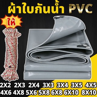 ผ้าใบ PVC ทุกขนาด 2x2-10x12 เมตร ราคาส่ง กันน้ำ หนาพิเศษ คลุมรถ คลุมสินค้า กันแดด