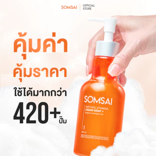 (ของแท้ 100%| แพ็ค 10) SOMSAI สบู่ล้างหน้าส้มใส 300ml หน้าใส ไร้สิว ปราศจากผิวติดสาร อ่อนโยนต่อผิว