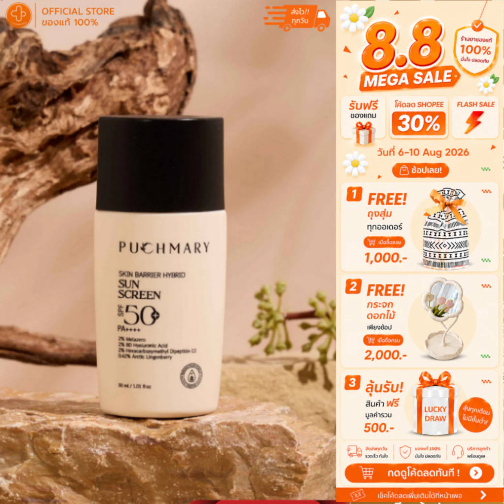 [พร้อมส่ง] PUCHMARY SKIN BARRIER HYBRID SUNSCREEN SPF50+ PA++++ พุชแมรี่ สกิน แบริเออร์ ไฮบริด ซันสกรีน