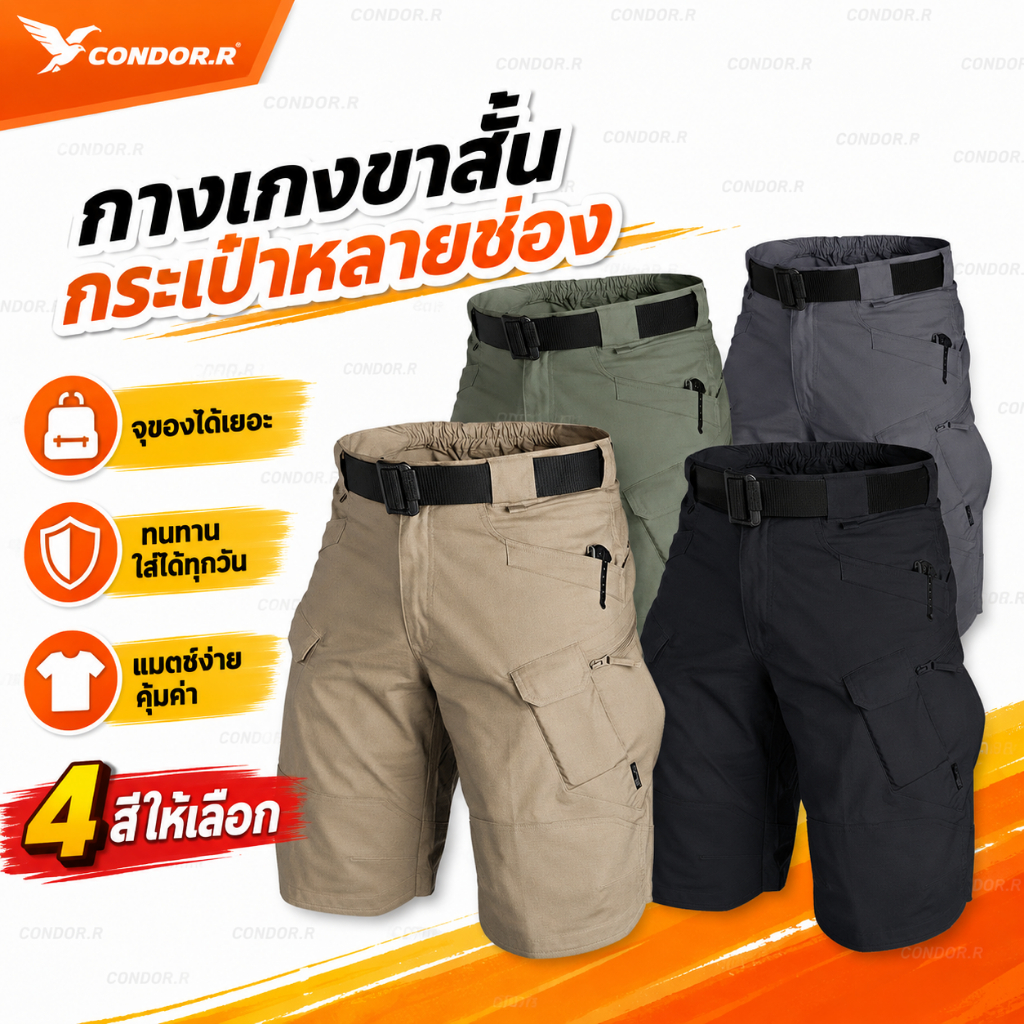 CONDOR.R กางเกงขาสั้นคาร์โก้ผู้ชาย กระเป๋าหลายช่อง ทนทาน ใส่ประจำวัน กางเกงลำลองราคาประหยัด