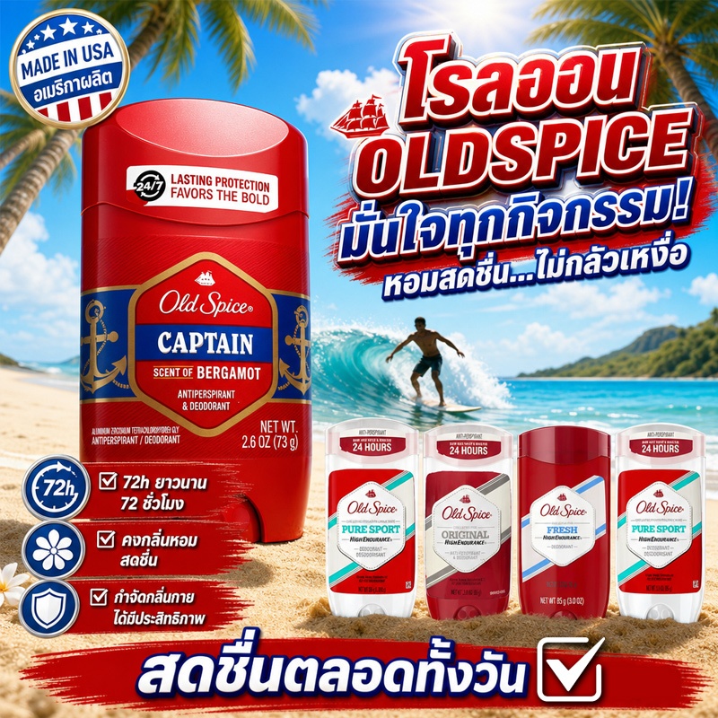 ขายร้อน🔥Old Spice โรลออน  ปกป้องนาน 72 ชม  มีหลายกลิ่น  สำหรับผู้ชาย ระงับกลิ่นกาย โอลด์สไปซ์ สินค้านำเข้าจาก USA