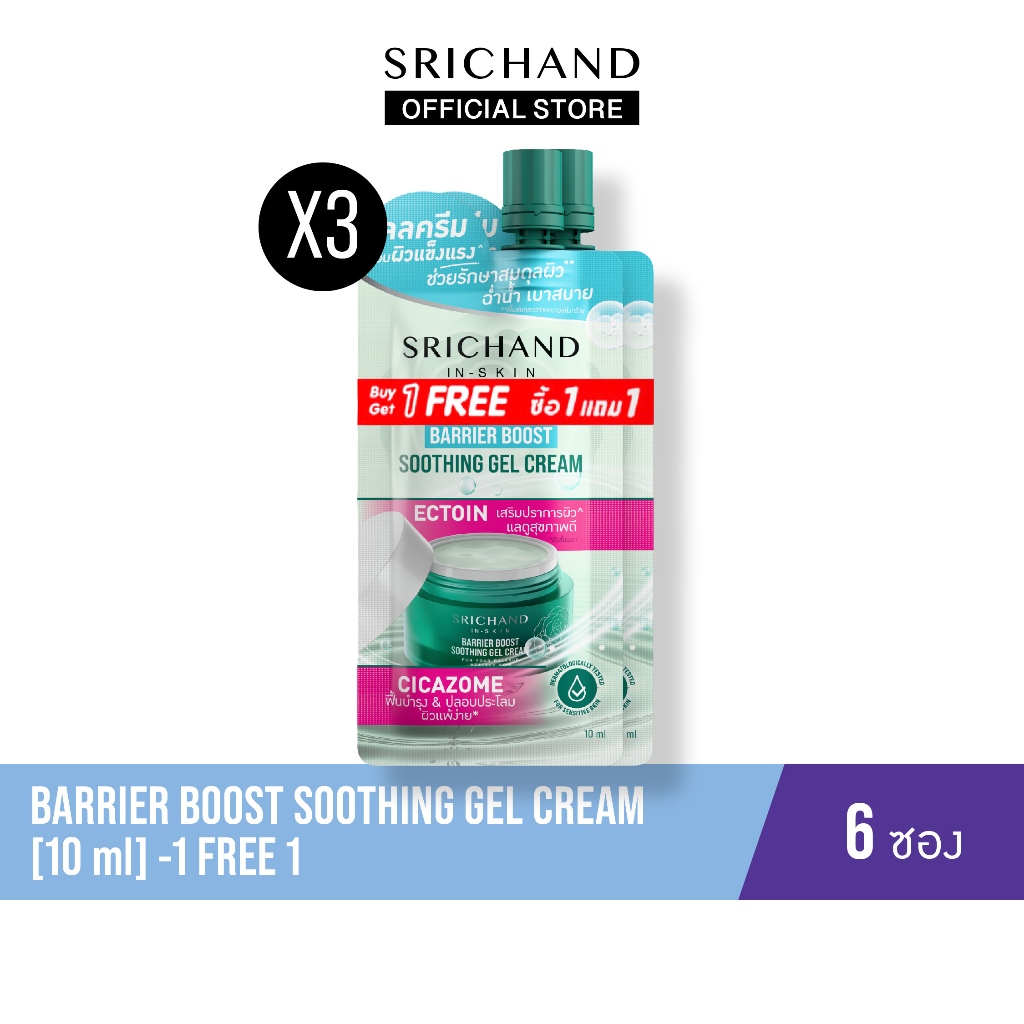 [Bogo][3pcs] SRICHAND แบริเออร์ บูสต์  ซูทติ้ง เจล ครีม Barrier Boost Soothing Gel Cream 10ml รวม 6 ซอง