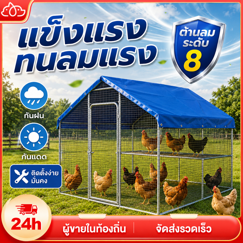 กรงไก่และโรงเรือนเลี้ยงไก่กลางแจ้ง กรงไก่เหล็ก กรงเพาะพันธุ์ตาข่ายลวด หลายขนาด-โรงเรือนเลี้ยงไก่ขนาดใหญ่พร้อมหลังคา
