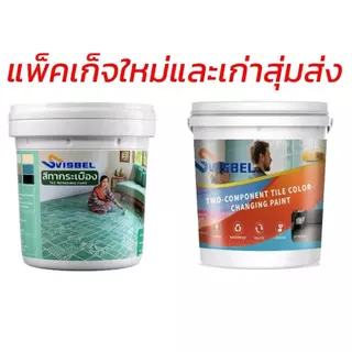 SVISBEL สีทากระเบื้อง 500g/1kg เปลี่ยนสีกระเบื้อง กันน้ำ กันลื่น ทนต่อคราบ ใช้กับพื้นและห้องน้ำ