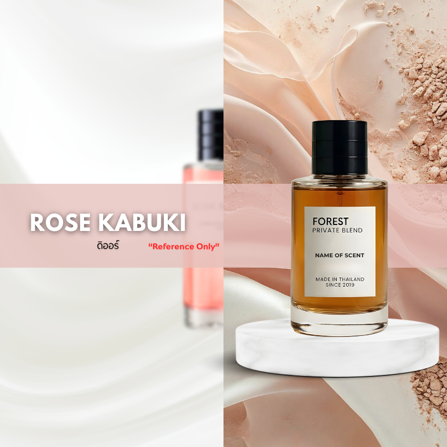 น้ำหอม FOREST-Inspired by Rose Kabuki women - ขนาด 50ML