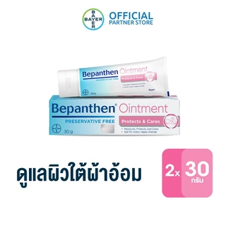BEPANTHEN OINTMENT บีแพนเธน ออยเมนท์ บำรุง ปกป้อง ดูแลผิวใต้ผ้าอ้อม / 30 กรัม_G