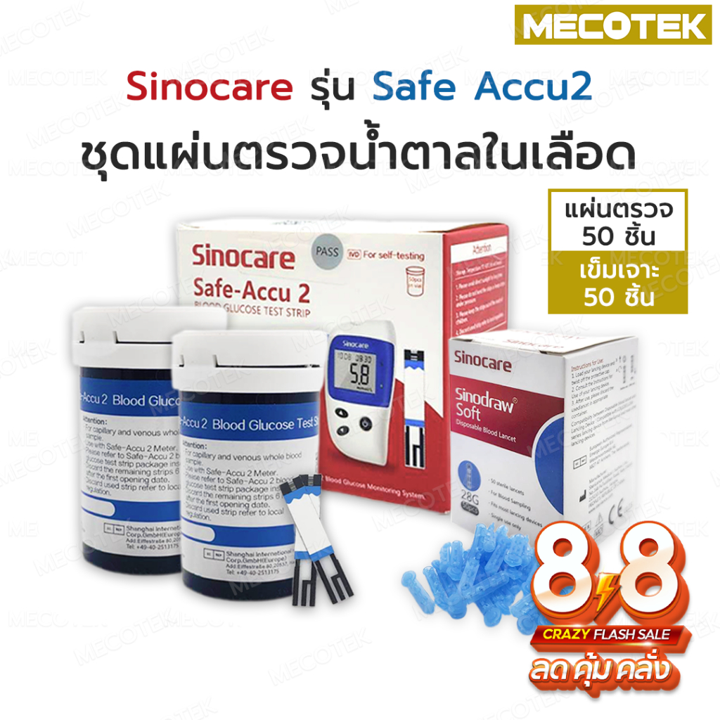 🛻🛻(ส่งด่วน1วัน)🛻🛻มีประกันเครื่อง1ปีครื่องตรวจวัดน้ำตาล Glucose Sinocare รุ่น Safe-Accu2 ที่วัดน้ำตาล ที่ตรวจเบาหวาน