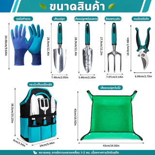 💥พร้อมส่ง💥ชุดอุปกรณ์ทำสวน 7 ชิ้น ชุดอุปกรณ์ทำสวนแนวตั้ง จัดสวน ตกแต่งสวน ชุดอุปกรณ์พรวนดิน ชุดอุปกรณ์ทำสวนอเนกประสงค์