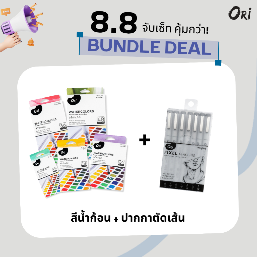 [เซ็ทจับคู่] สีน้ำก้อนโอริ + ตัดเส้นพิกเซล - ORI โอริ