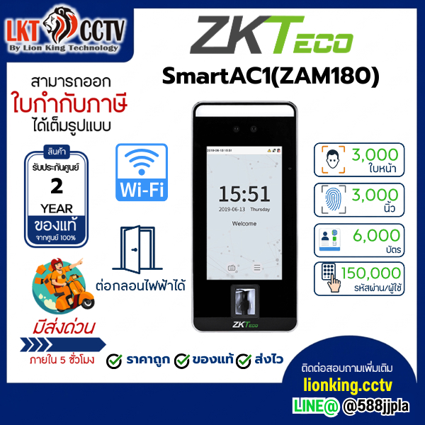 ZKTeco ZK-SmartAC1(ZAM180)ID WIFI