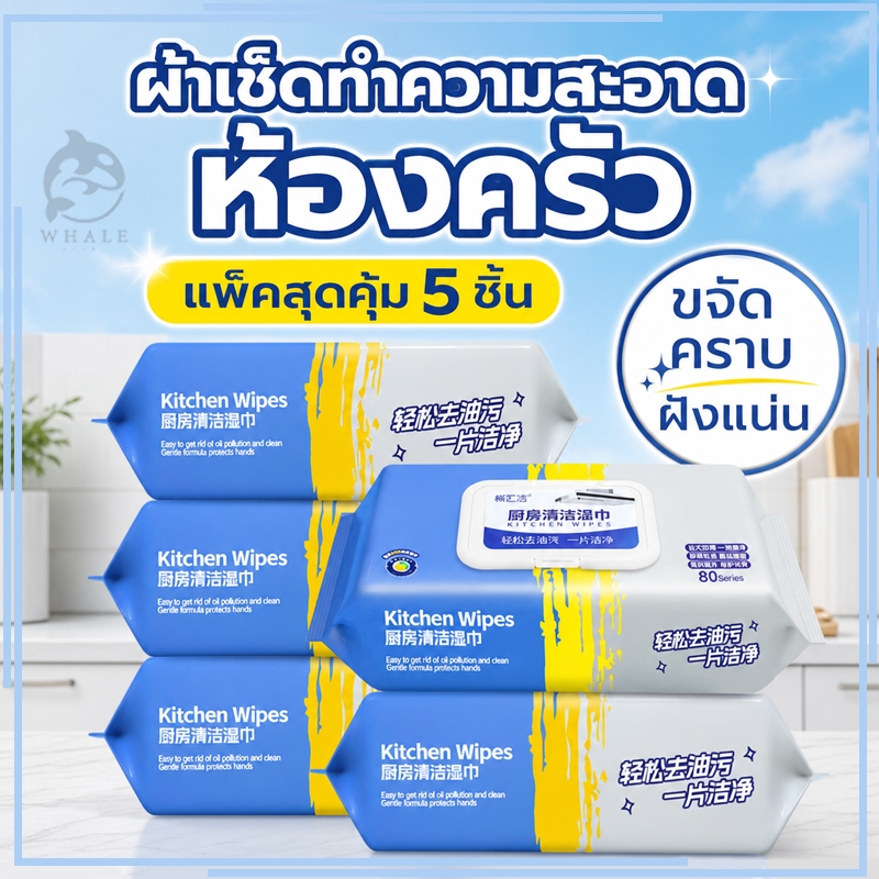 5 แพ็ค(80แผ่น/แพ็ค) แผ่นทำความสะอาดครัว ทีชชู่เปียบสำหรับห้องครัวแผ่นทำความสะอาดคร  ทีชชู่เช็ดเตา ทีชชู่เปียบ