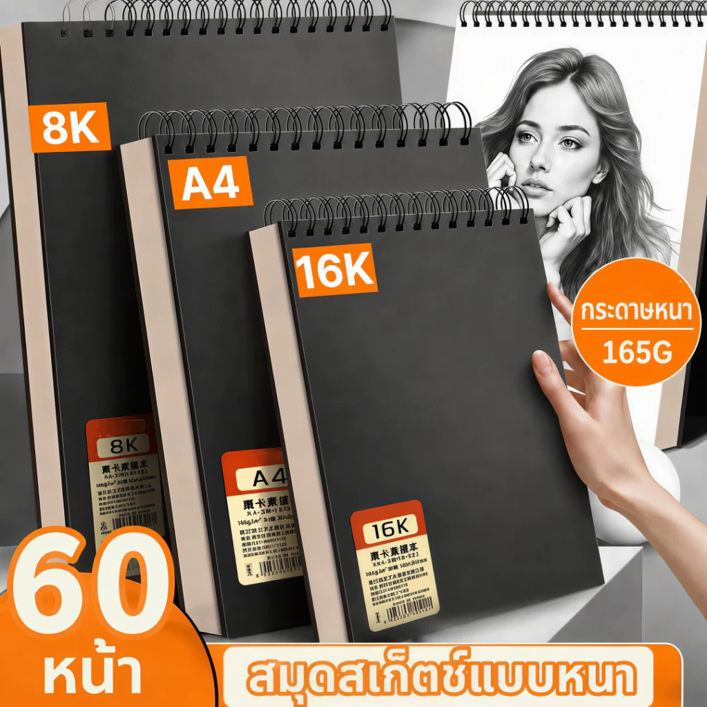 สมุดสเก็ตช์ 60 หน้า (160gsm) A6/A5/16K/A4/8K/A3 ปราศจากกรด ภาพวาด การเขียน กระดาษ อุปกรณ์การเรียน