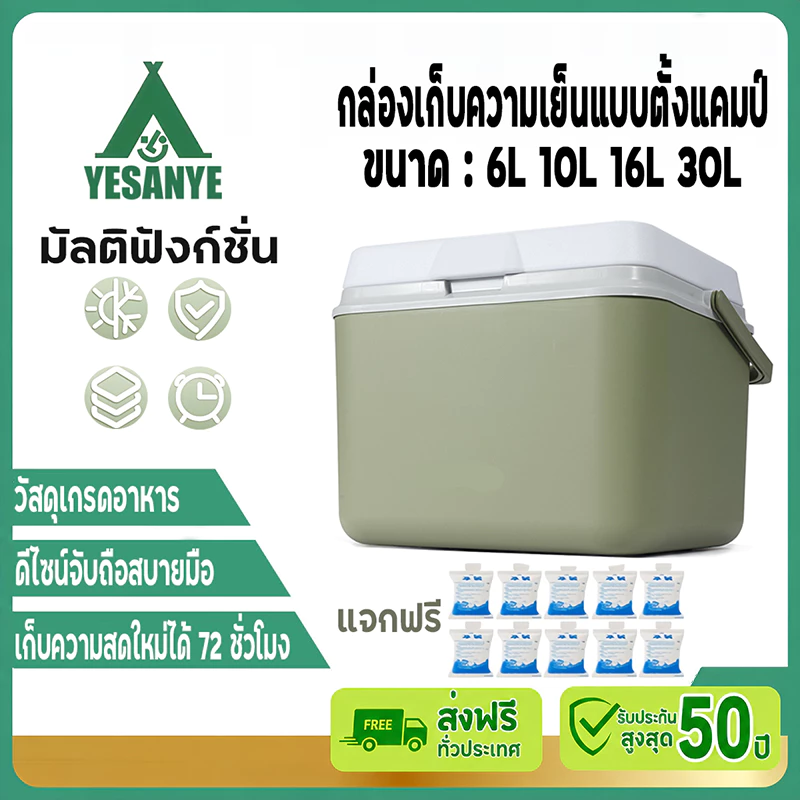 【รับประกัน30ปี】กระติกน้ําแข็ง กล่องเก็บความเย็นตั้งแคมป์ 6L 10L 16L 30L ลิตร แบบพกพา แช่เย็น 72ชั่วโมง