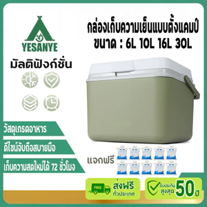 【รับประกัน30ปี】กระติกน้ําแข็ง กล่องเก็บความเย็นตั้งแคมป์ 6L 10L 16L 30L ลิตร แบบพกพา แช่เย็น 72ชั่วโมง