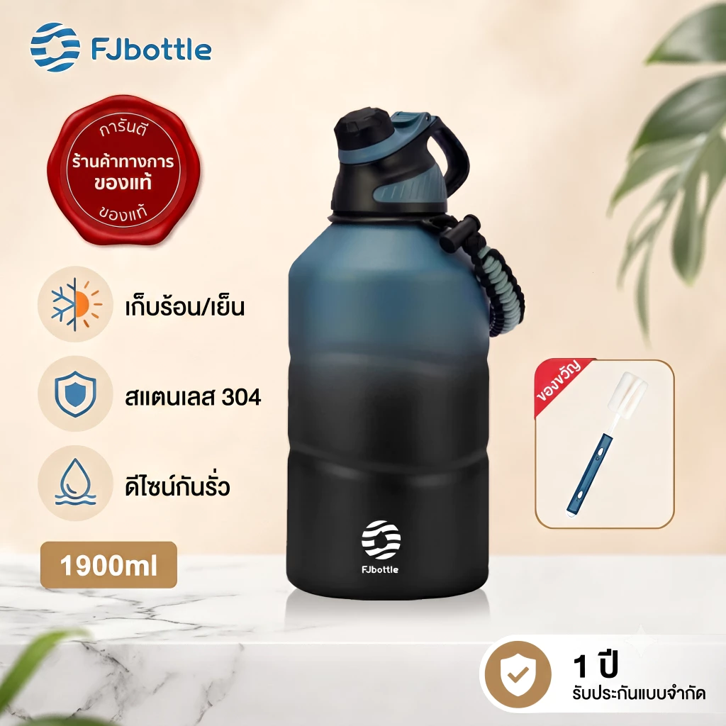 FJbottle ขวดน้ำเก็บร้อน–เย็น 1900ml ความจุใหญ่ พร้อมสายสะพาย สำหรับกีฬา & ฟิตเนส แถมแปรงทำความสะอาด