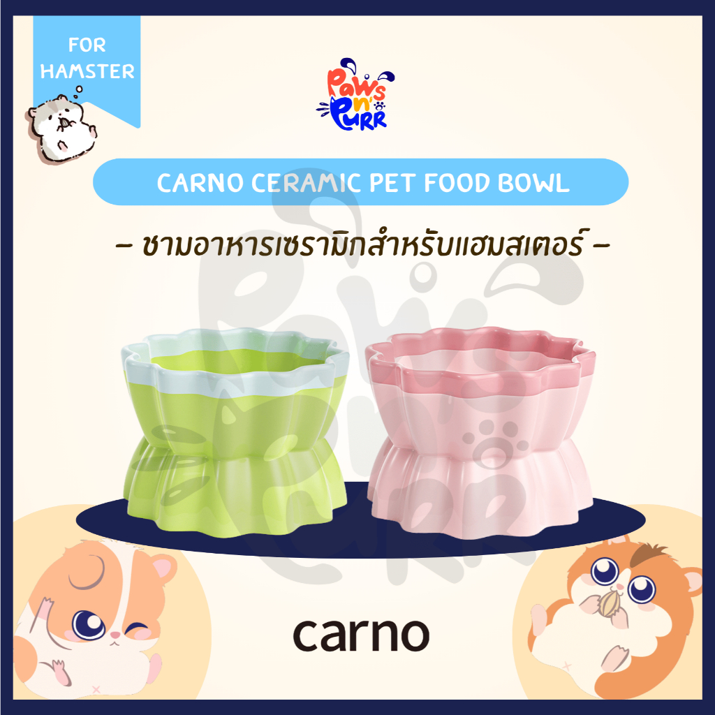 Carno Ceramic Pet Food Bowl ชามอาหารเซรามิกสำหรับแฮมสเตอร์