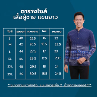 เสื้อลายไทยผู้ชายเต็มตัวแขนยาว เนื้อผ้าฝ้ายพิมพ์ลายหมักโคลน โทนสีกรม
