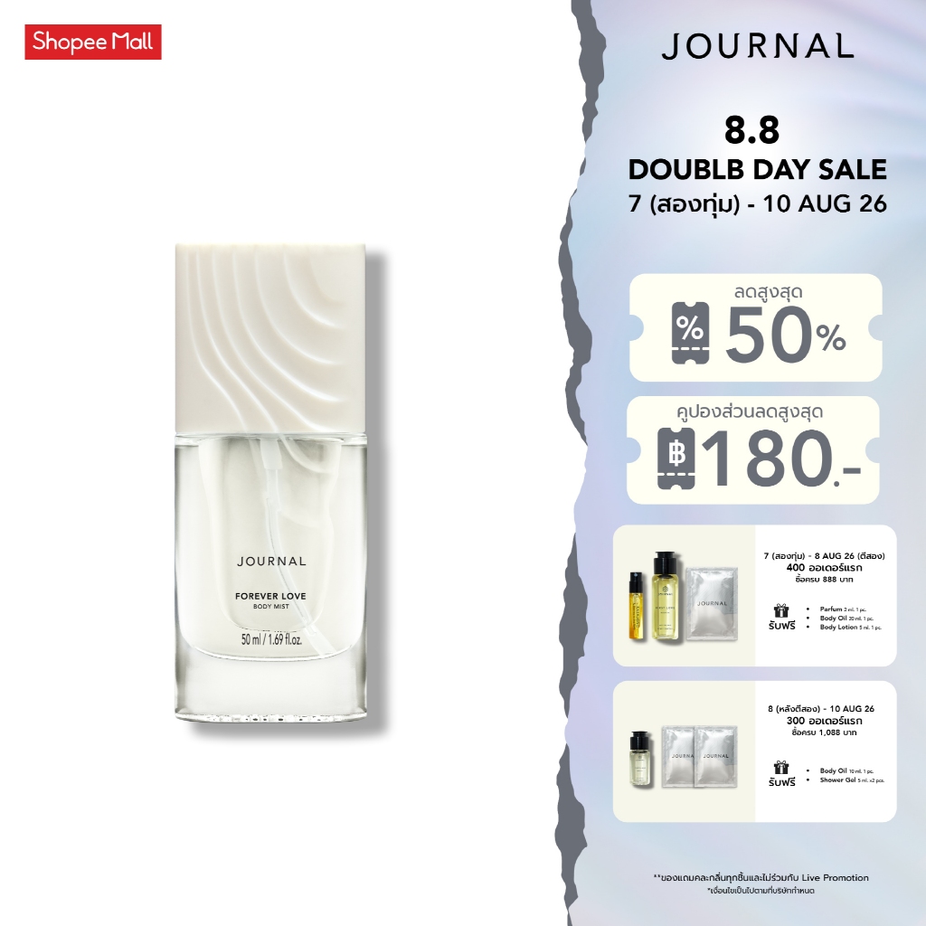 Journal Forever Love Body Oil 180 ml.บอดี้ออย ออยล์บำรุงผิว เนื้อบางเบา ซึมไว กลิ่นหอมดอกมะลิผสมความหอมละมุนจากดอกโบตั๋น