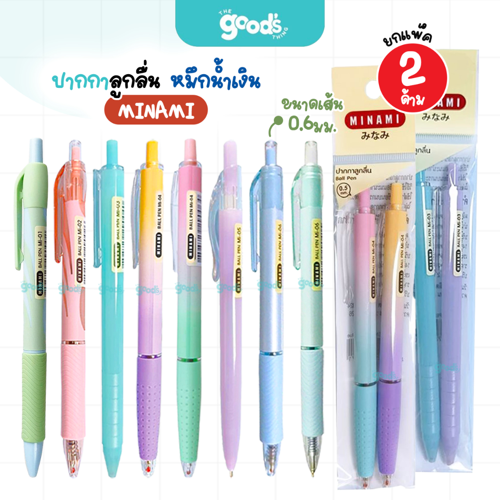 ปากกาลูกลื่น Minami ปากกา มินามิ หมึกน้ำเงิน เส้น 0.5mm ด้ามสีทูโทน คละสีด้าม (ยกแพ็ค2ด้าม)