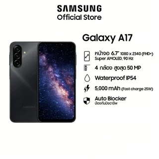 [HOT] สินค้าพร้อมส่ง Galaxy A17 5G 8+256GB 6.70" โหลดไว ไลฟ์ลื่น33w ปลอดภัยใช้ได้นาน รับประกันของแท้แบตเตอรี่ 5,000 mAh