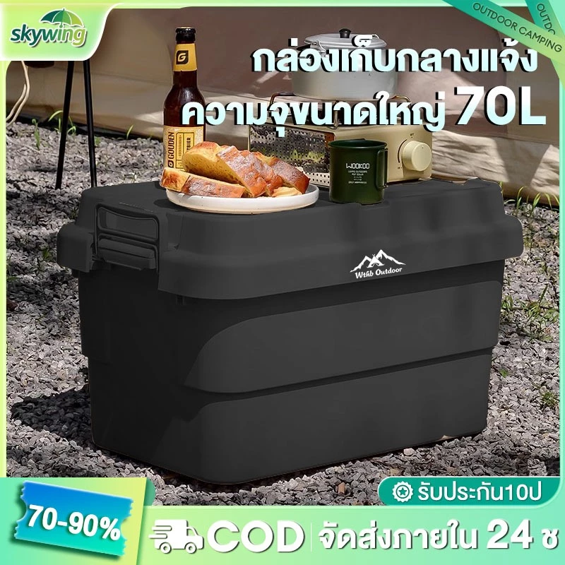 SkyWing พร้อมส่ง กล่องตั้งแคมป์ กล่องอเนคประสงค์ 50-70L กล่องพับได้พร้อมฝาไม้ ความจุขนาดใหญ่ ออกแบบด้ามจับให้พกพาสะดวก