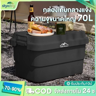 SkyWing พร้อมส่ง กล่องตั้งแคมป์ กล่องอเนคประสงค์ 50-70L กล่องพับได้พร้อมฝาไม้ ความจุขนาดใหญ่ ออกแบบด้ามจับให้พกพาสะดวก