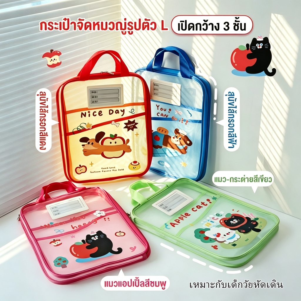 กระเป๋าเอกสาร L สีใส ซิปล็อก แยกวิชา 2 ชั้น จุเยอะ น่ารัก