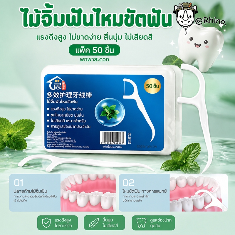 ไหมขัดฟันด้ามพลาสติก 50ชิ้น/กล่อง อุปกรณ์ทำความสะอาดช่องปาก 