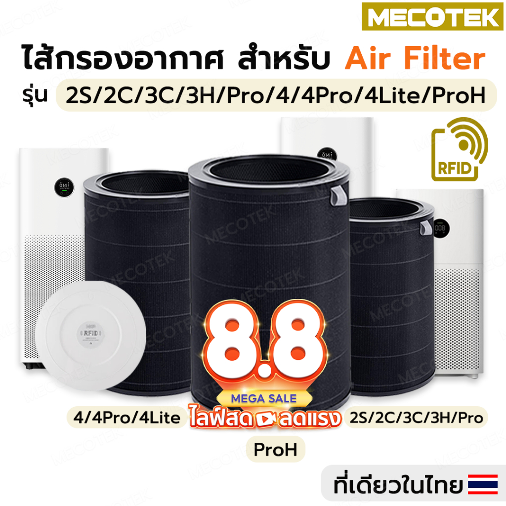 (มี RFID) ไส้กรองอากาศ สำหรับ Xiaomi Mi Air Purifier Filter รุ่น 2S/2H/2C/3C/3H/Pro/ Smartmi ไส้กรอง xiaomi 4Lite 4Pro