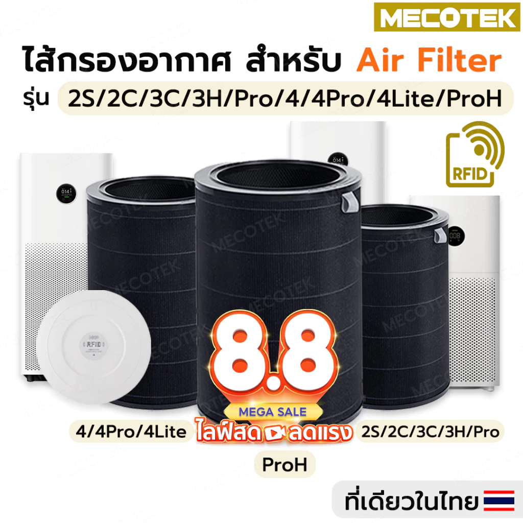 (มี RFID) ไส้กรองอากาศ สำหรับ Xiaomi Mi Air Purifier Filter รุ่น 2S/2H/2C/3C/3H/Pro/ Smartmi ไส้กรอง xiaomi 4Lite 4Pro