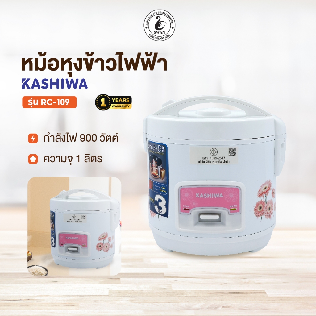 KASHIWA หม้อหุงข้าวไฟฟ้า RC-109 หม้อเคลือบ