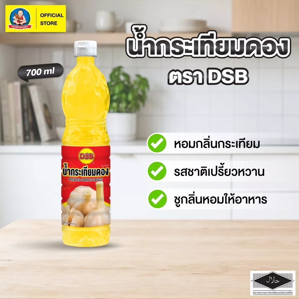 น้ำกระเทียมดอง DSB-B ขนาด 700 ml