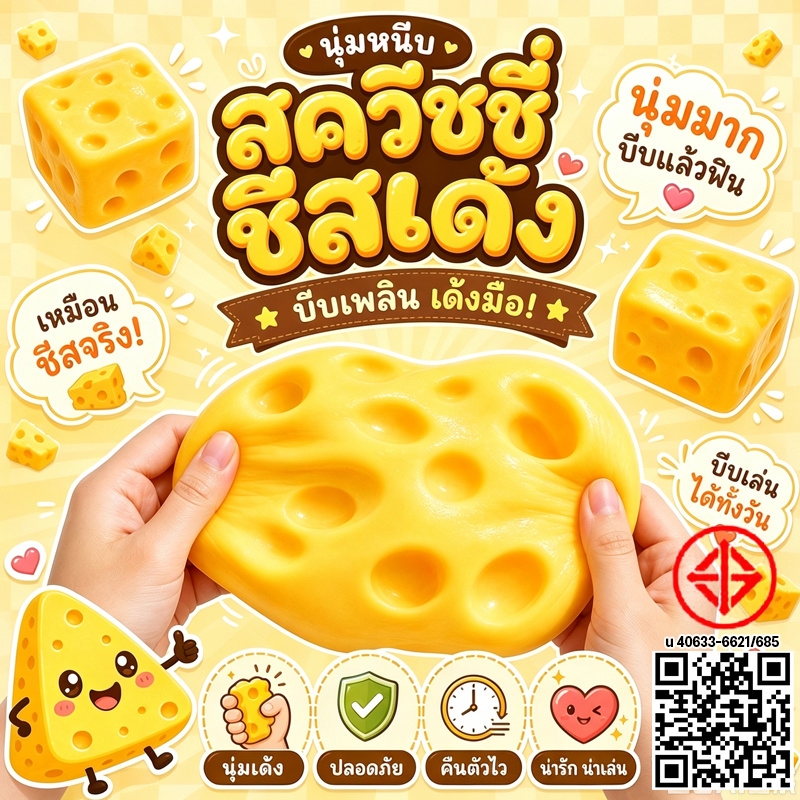 COD ของเล่นบีบคลายเครียด Squishyสไตล์ชีสน่ารัก นุ่มเด้ง ระบายเครียด ลดกังวล ฝึกสมาธิ พกพาง่าย ของขวัญน่ารัก ﻿