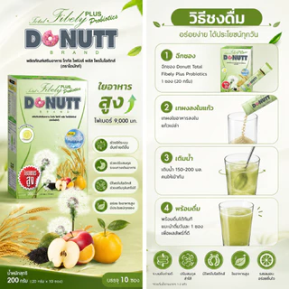 Donutt (4กล่อง) โทเทิล ไฟบิลี่ พลัส โพรไบโอติกส์ 10 ซอง/กล่อง