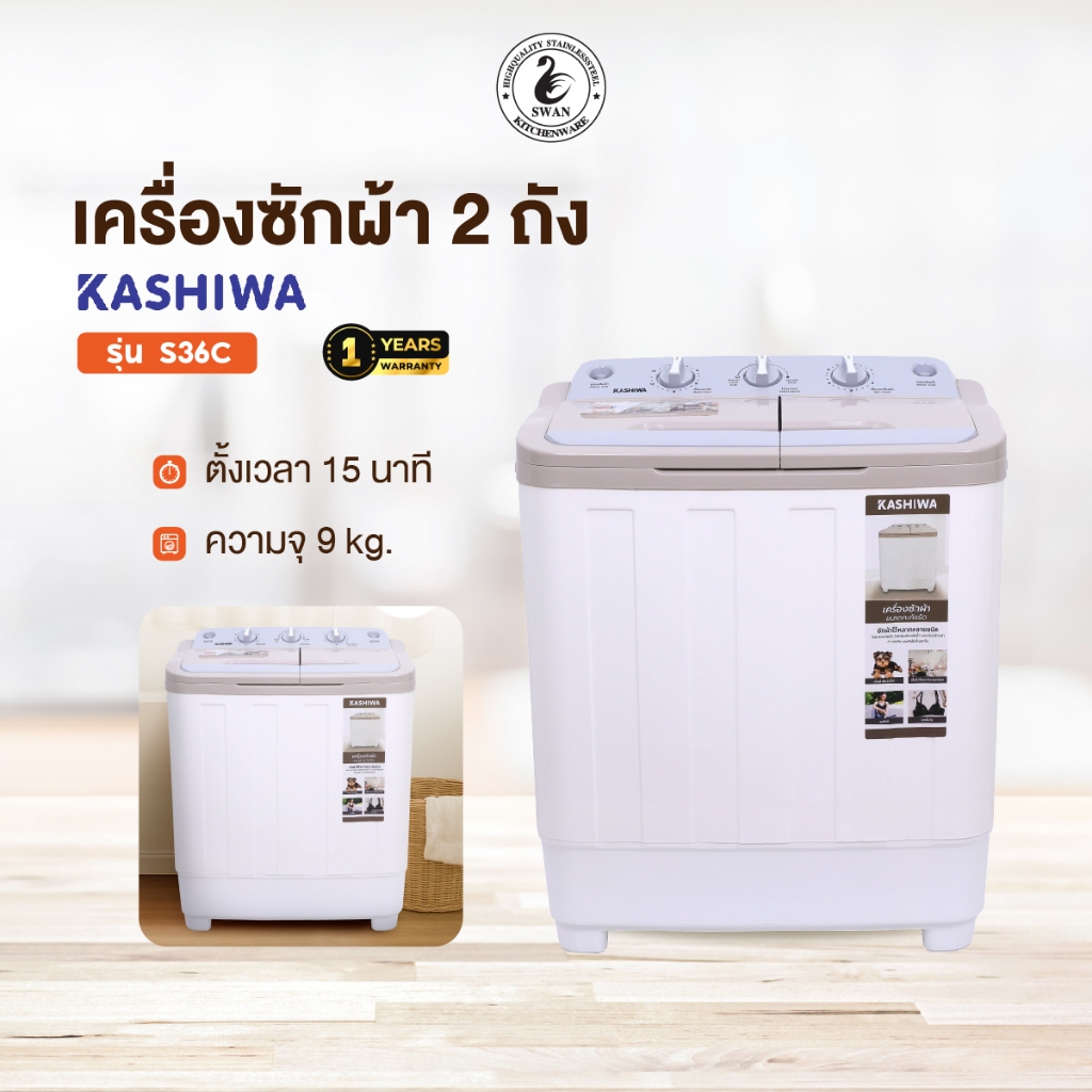 Kashiwa เครื่องซักผ้าถังคู่ รุ่น S36C ขนาดความจุ9ก.ก.(ถังซัก5ก.ก.,ถังปั่นหมาด4ก.ก.)เครื่องซักผ้าฝาบน