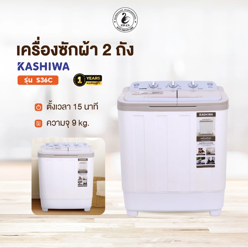 Kashiwa เครื่องซักผ้าถังคู่ รุ่น S36C ขนาดความจุ9ก.ก.(ถังซัก5ก.ก.,ถังปั่นหมาด4ก.ก.)เครื่องซักผ้าฝาบน