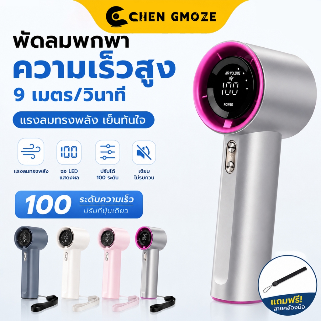 CHEN GMOZE Gfs001 พัดลมพกพา Type C พัดลมไอเย็น พร้อมจอแสดงผล พัดลมมือถือ