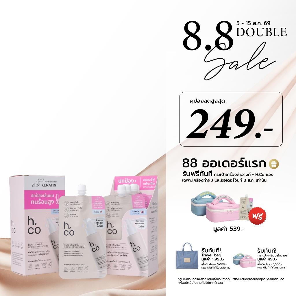 [ขนาดพกพาแพ็ค 6 ชิ้น] H.Co เซรั่มปกป้องผมจากความร้อนและบำรุงเส้นผม Heat Guard & Nourishing Serum