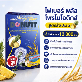 Donutt (3กล่อง) โดนัทท์ โทเทิลไฟบีลี่ พลัส โพรไบโอติกส์ กลิ่นสับปะรด 10 ซอง