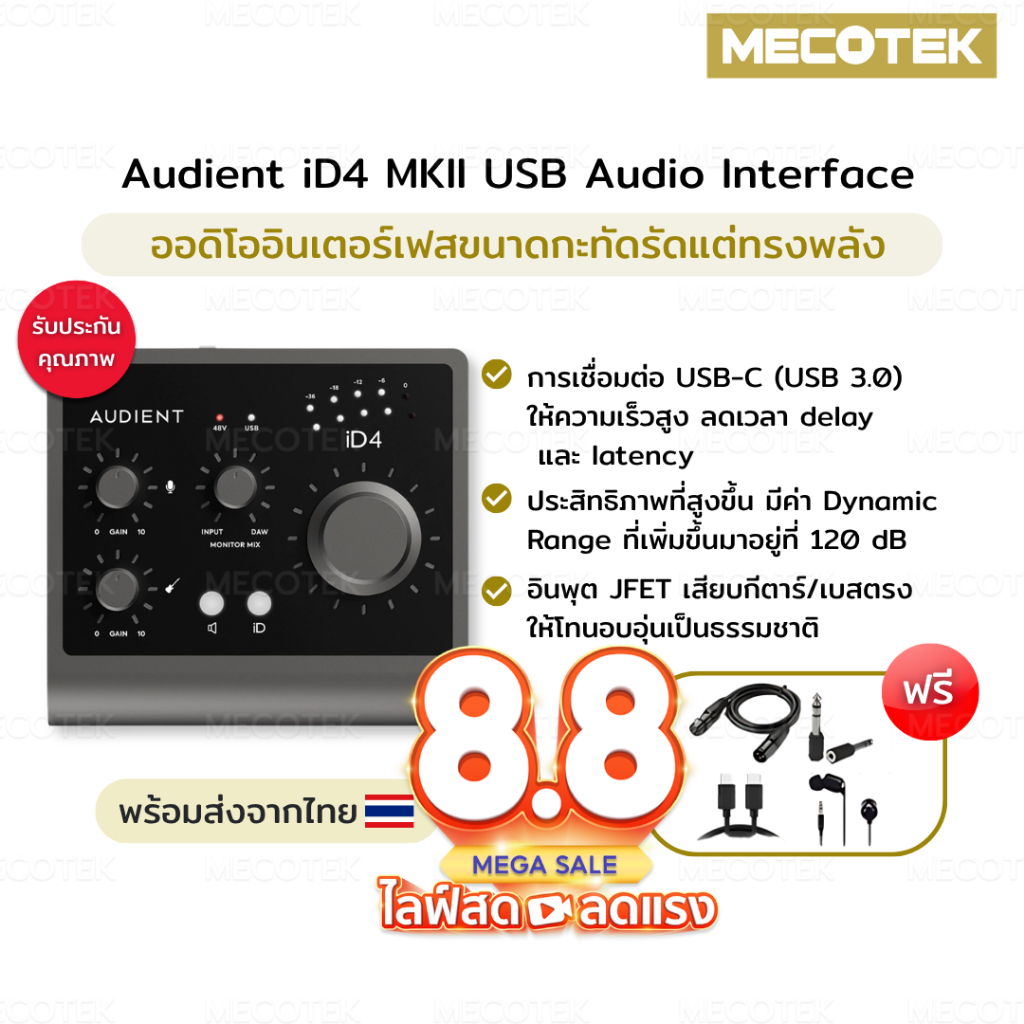 พร้อมส่ง+ส่งไว✅ Audient ID4 MKII ออดิโออินเตอร์เฟส Audient ID4 MK2 Audio Interface iD4 MKll