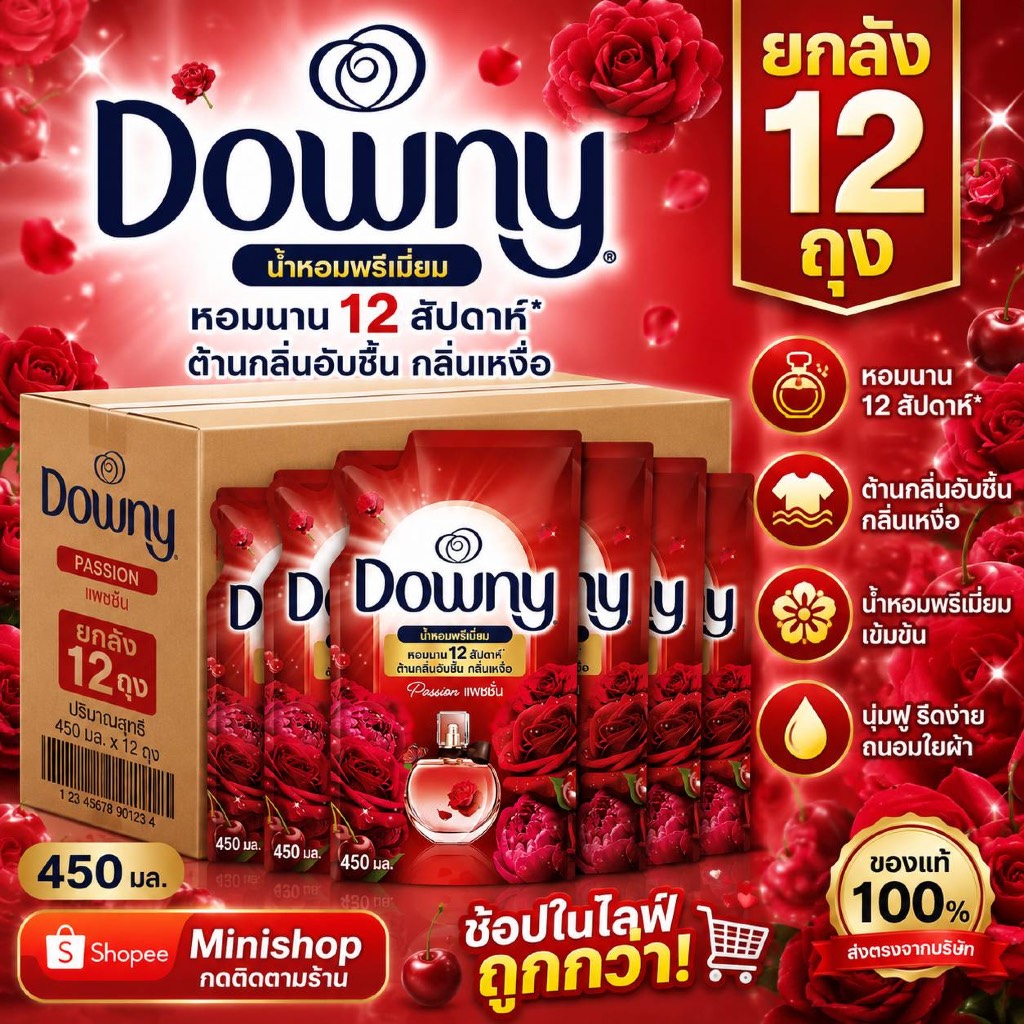ยกลัง 12 ถุง ✔️ดาวนี่ น้ำยาปรับผ้านุ่ม สูตรเข้มข้น ขนาด 450 มล.✔️