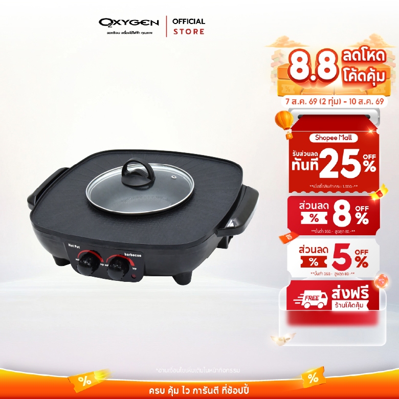OXYGEN เตาไฟฟ้าอเนกประสงค์ KW-302 กระทะไฟฟ้า หม้อสุกี้ หมูกร