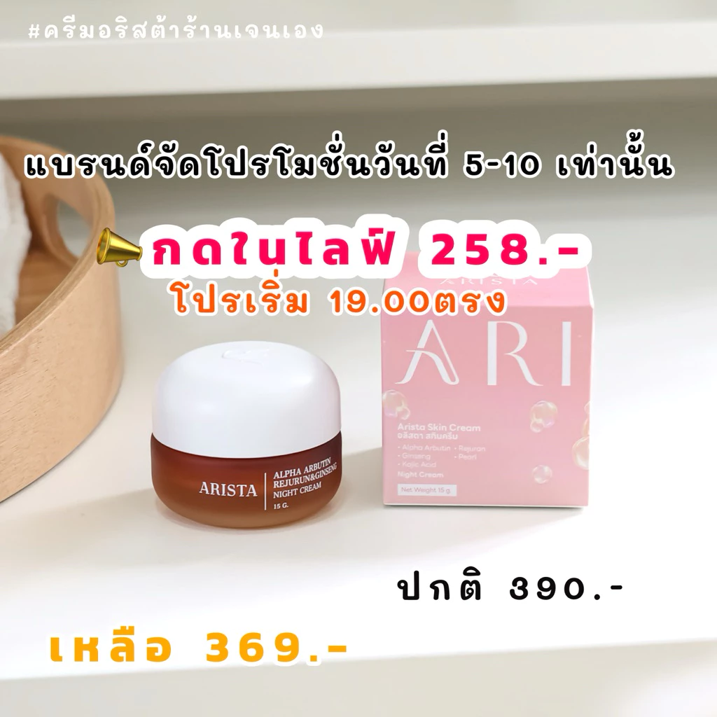 ครีมอริสต้า 15กรัมแพ็คเกจจริงของแท้ร้านเจนเองรับตรงจากแบรนด์ (มีไม้ตักครีมให้)