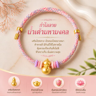 กำไลมงคล สายมู เสริมดวง โชคลาภ การเงิน การงาน ความรัก(พร้อมจัดส่งในประเทศไทย)