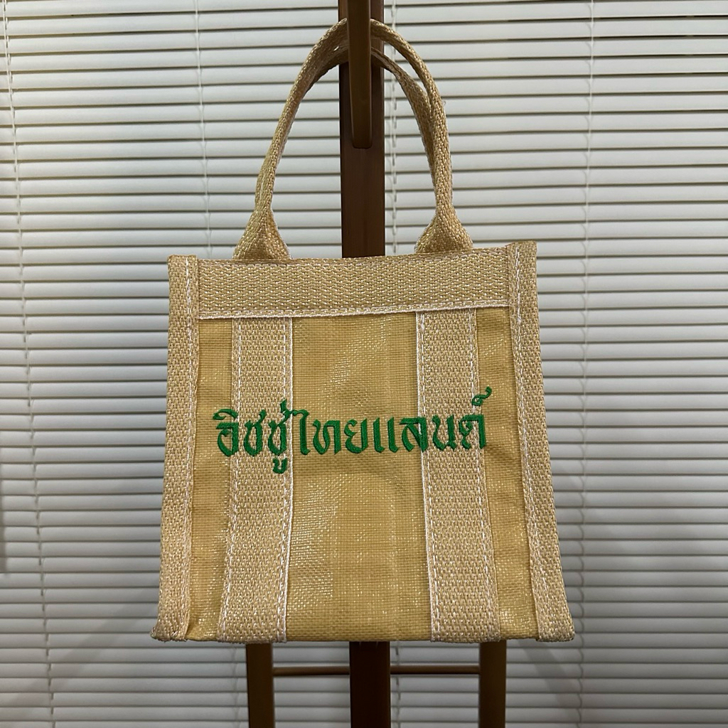กระเป๋า ISSUE x Bag.it.all กระเป๋าพลาสติกทอ **มือสอง สภาพใหม่