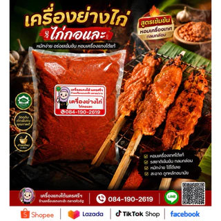 แกงไก่กอและ (สูตรไก่ย่าง)สูตรต้นตำรับนครศรีธรรมราช