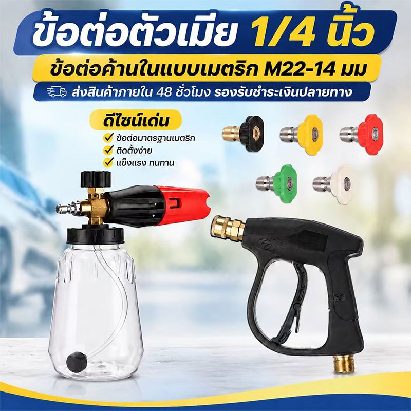 ถังฉีดโฟมเครื่องฉีดน้ําแรงดันสูงเครื่องฉีดโฟมโฟมล้างรถหัวฉีดโฟมเครื่องฉีดโฟมเครื่องล้างรถชุดล้างรถ